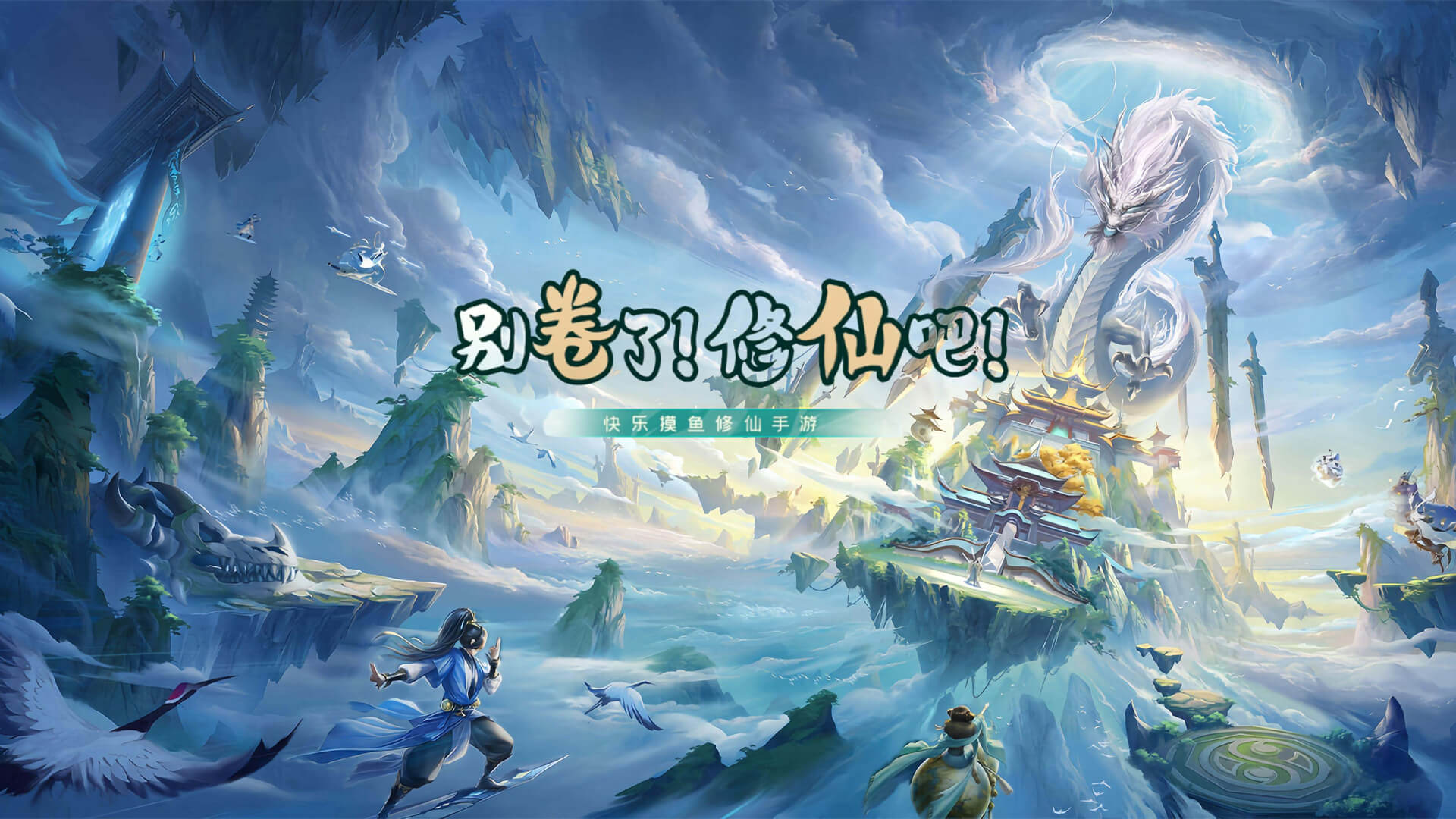 《修仙家族模拟器2》手游官网：不止于修炼！建筑升级、资源管理，体验最深度的修仙经营！(图1)