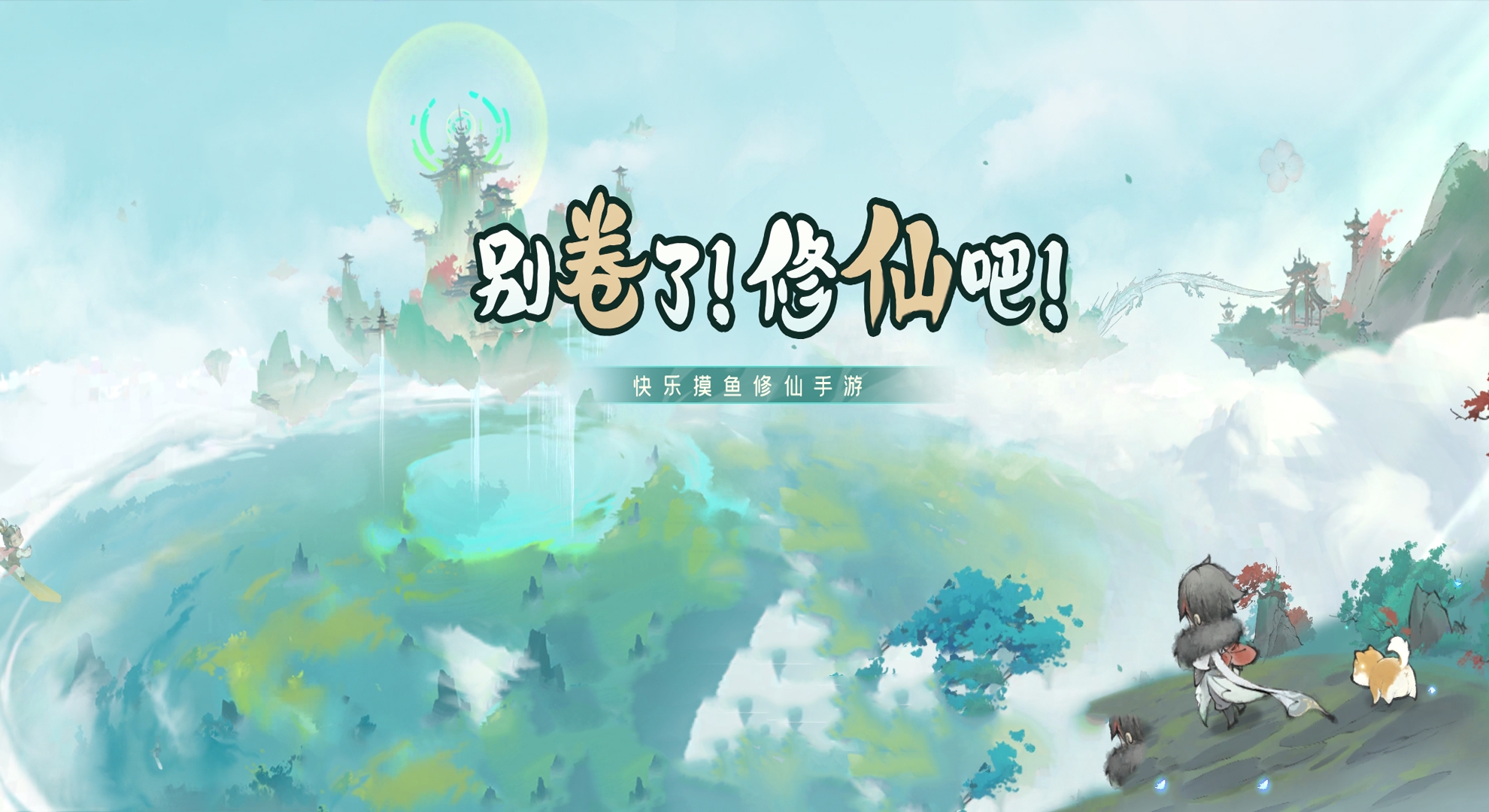 《修仙家族模拟器2》手游官网：修真界风云再起！加入家族，体验最真实修仙人生！(图1)