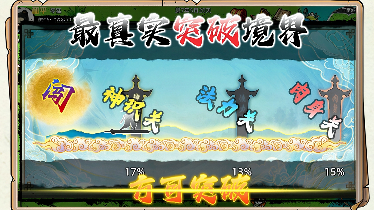 《修仙家族模拟器2》手游：炼丹安全线控制！丹毒3000为上限，补元丹天命筑基攻略(图1)