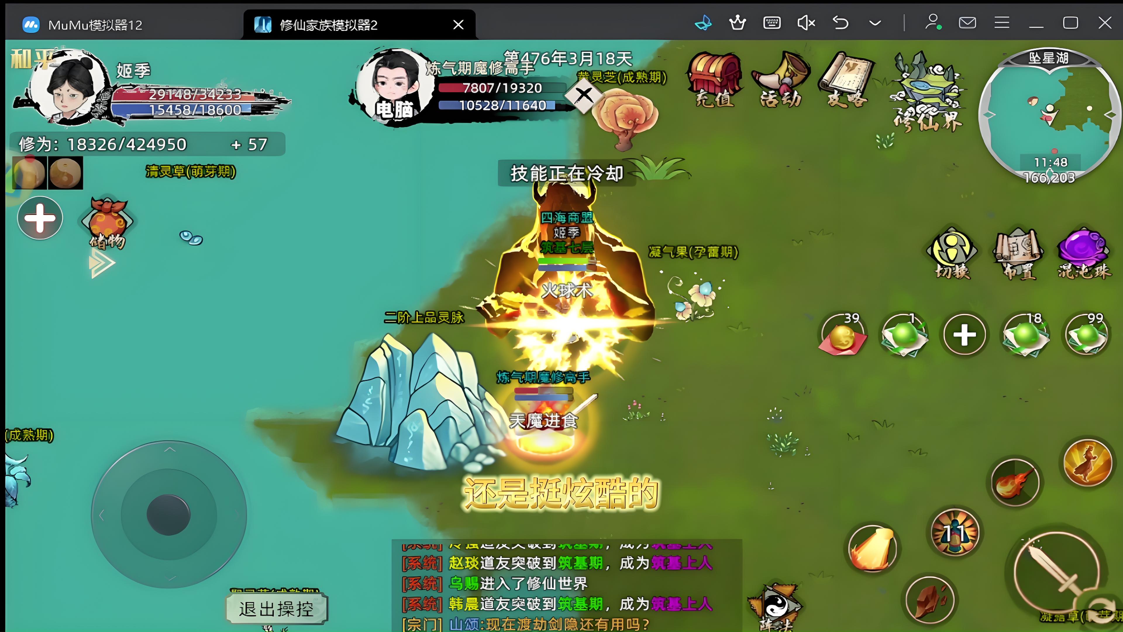 《修仙家族模拟器2》手游：72小时速筑基！双灵根+灵雨术资源翻倍全流程解析(图2)