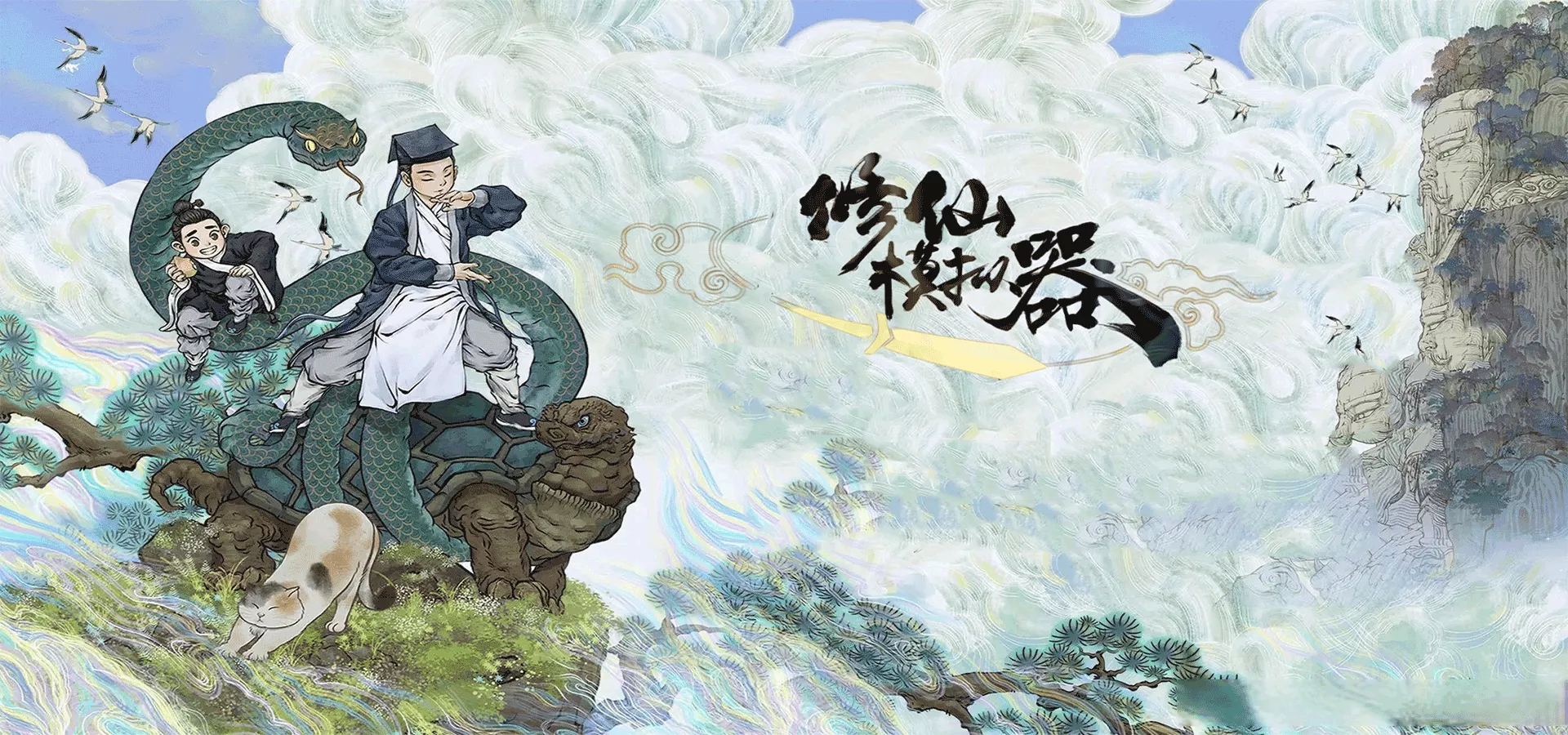 《修仙家族模拟器2》手游官网：从炼气到化神的进阶之路，子弟培养核心策略(图1)